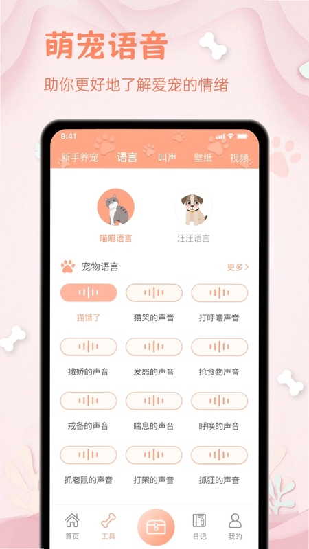 狗狗翻译器 安卓版 免费下载