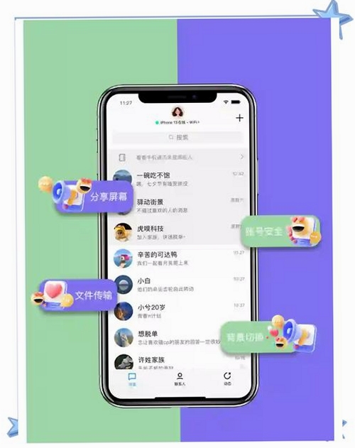 传安知信 安全即时通讯软件界面展示
