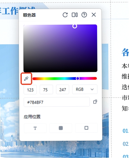 取色器使用教程 悬浮窗权限设置