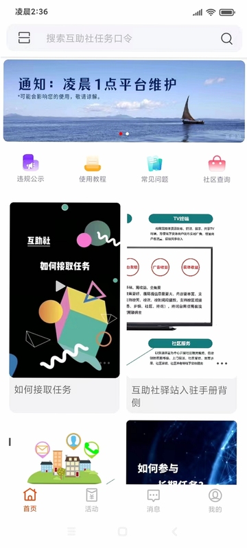 互助社 官方下载 安装教程