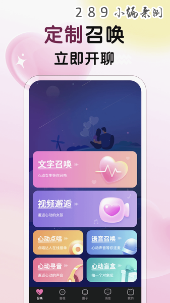 附近召唤app最新版下载截图 附近召唤app最新版下载截图