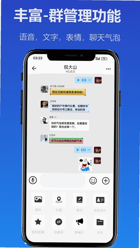 星聊通聊天界面截图