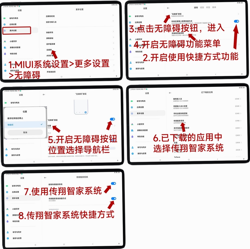 轻松无障碍安装权限设置教程