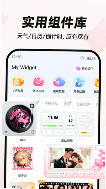 My Widget官方下载最新版本截图 My Widget官方下载最新版本截图