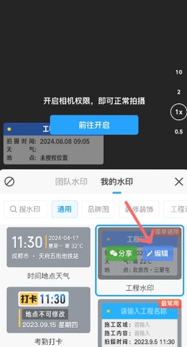 修改打卡水印相机 时间和地点编辑截图