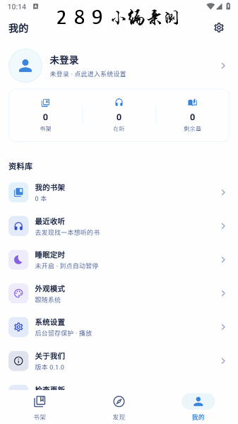 阿B听书app官方下载最新版本截图 阿B听书app官方下载最新版本截图