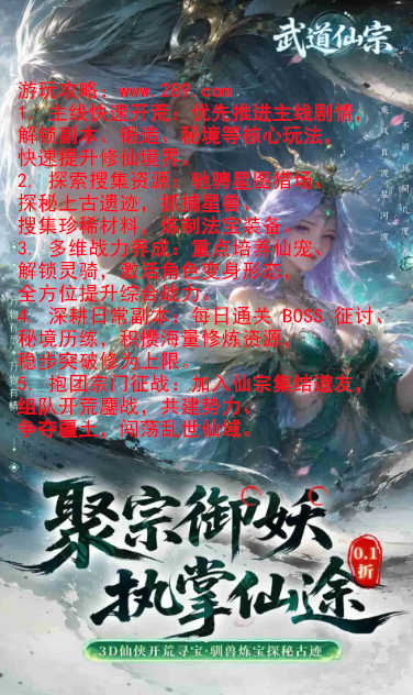 武道仙宗免费下载截图 武道仙宗免费下载截图