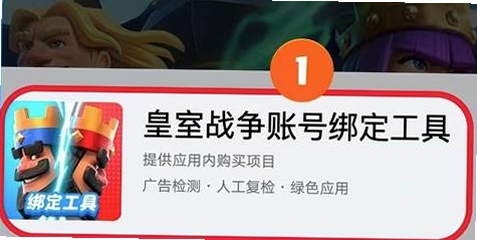 Castle Defenders Clash 账号绑定教程