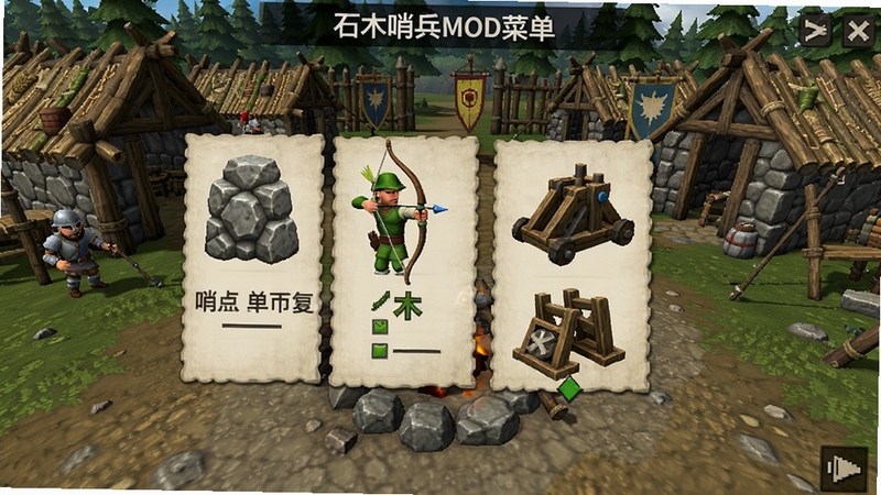 石木哨兵MOD菜单中文版哨兵单位选择界面截图,展示石卫、木弓手、投石车等角色卡片,背景为石木风格营地,界面简洁清晰