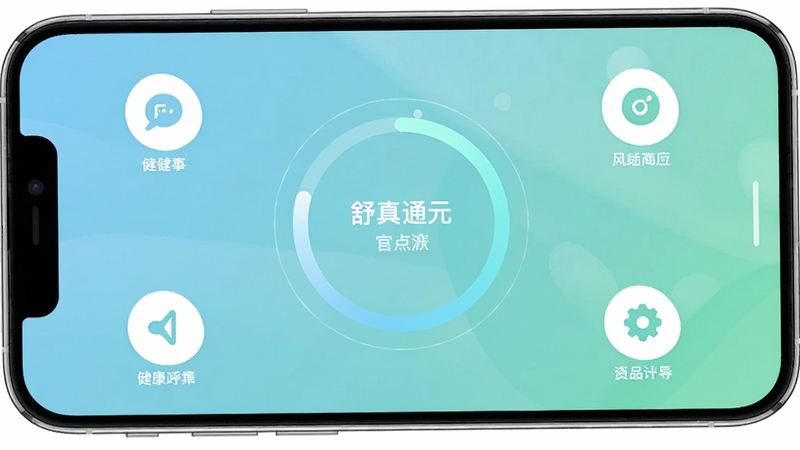 舒真通元 官方主界面 手机屏幕展示 呼吸引导动画 柔和蓝绿色渐变背景 简约健康风格 中心位置显示圆形呼吸进度条 四周分布功能图标 高清UI设计图