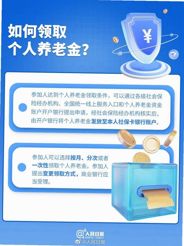 国民养老 账户安全 设置方法