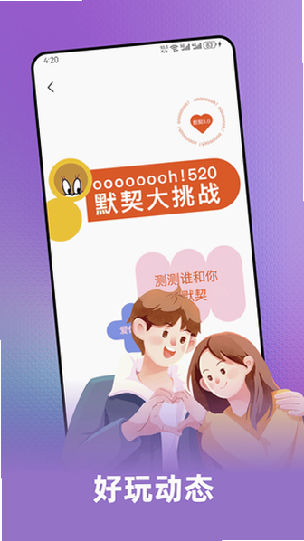 十日恋app官方下载最新版本截图 十日恋app官方下载最新版本截图