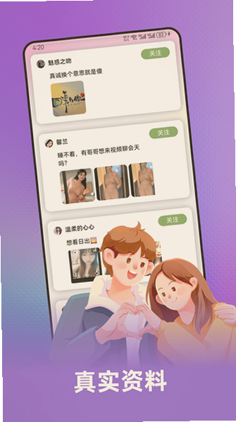 十日恋app官方下载最新版本截图 十日恋app官方下载最新版本截图