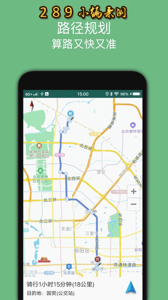 骑行导航app最新版下载截图 骑行导航app最新版下载截图