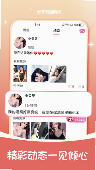 相伴娱乐app官网下载最新版本截图 相伴娱乐app官网下载最新版本截图