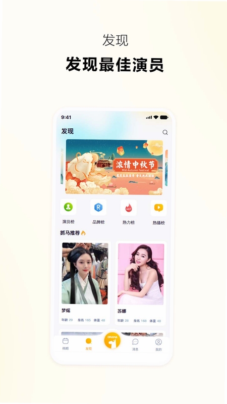 抓马选角APP角色匹配界面