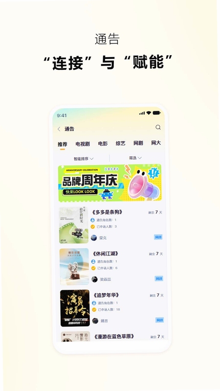 抓马选角APP安全使用指南