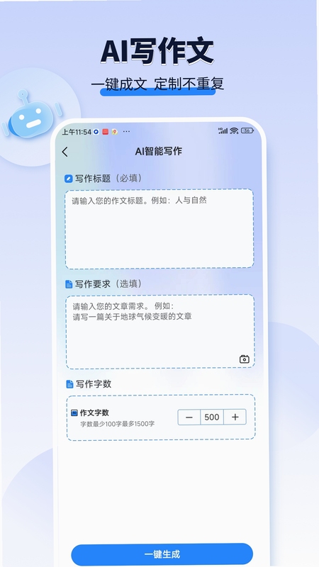 AI作文宝 安装教程 截图