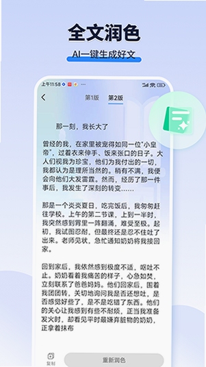 AI作文宝 素材库 截图