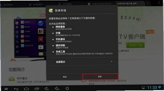MINI应用安装权限设置界面