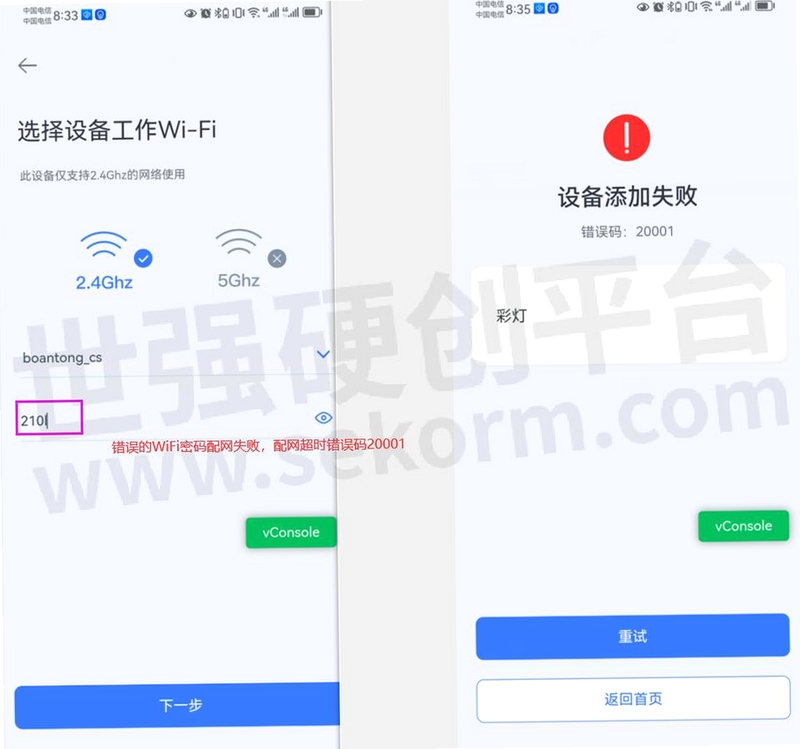 彭云物联配网失败解决办法