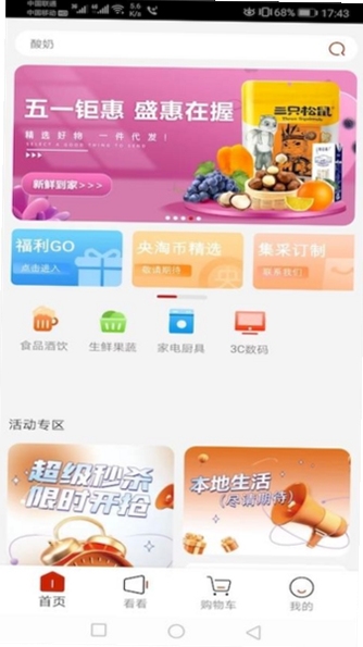 央淘app使用评价
