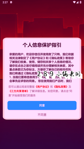 救了只鸭红包版最新版下载截图 救了只鸭红包版最新版下载截图