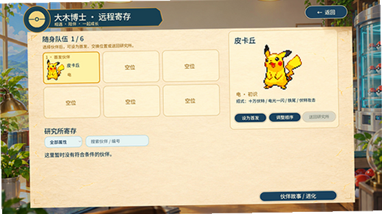 宝可梦羁绊之旅官方下载手机版截图 宝可梦羁绊之旅官方下载手机版截图