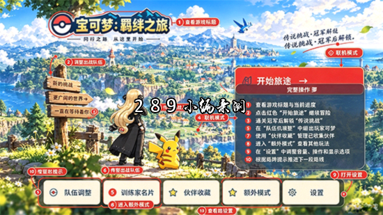 宝可梦羁绊之旅官方下载手机版截图 宝可梦羁绊之旅官方下载手机版截图
