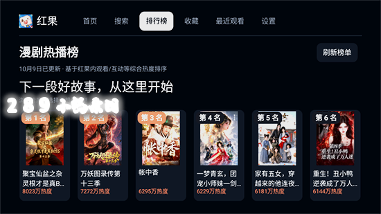 大强红果TV版下载最新版本截图 大强红果TV版下载最新版本截图