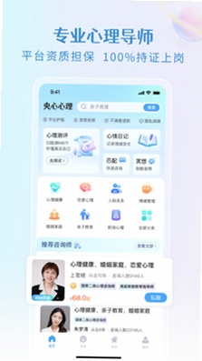 央心心理咨询 安装权限设置教程