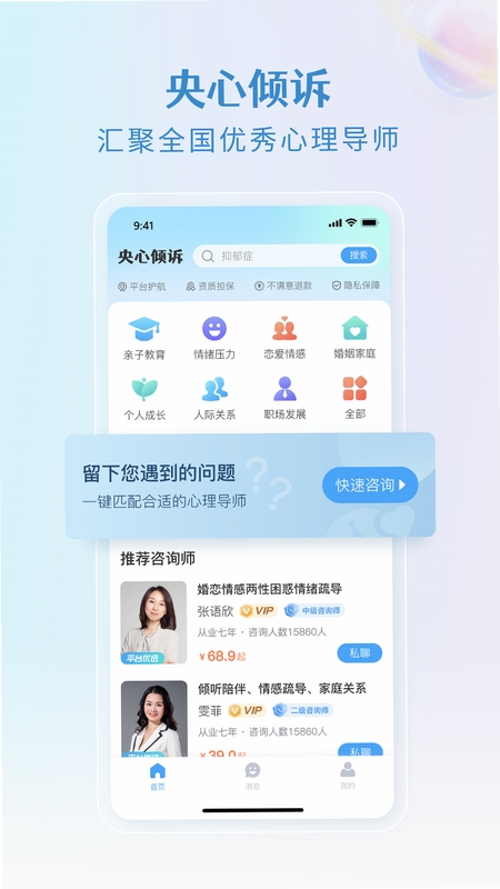 央心心理咨询 心理测评功能界面