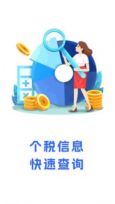 速通个税查app2026最新版下载截图 速通个税查app2026最新版下载截图