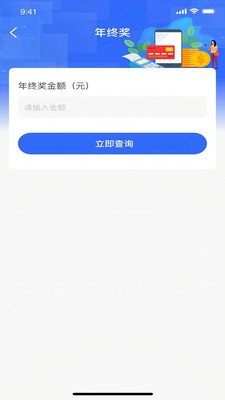 速通个税查app2026最新版下载截图 速通个税查app2026最新版下载截图