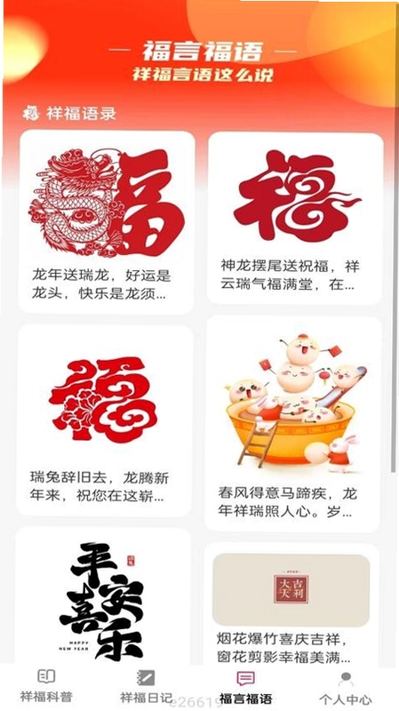 祥程迎福 同类软件