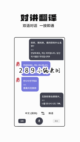 章鱼翻译官app官方下载截图 章鱼翻译官app官方下载截图
