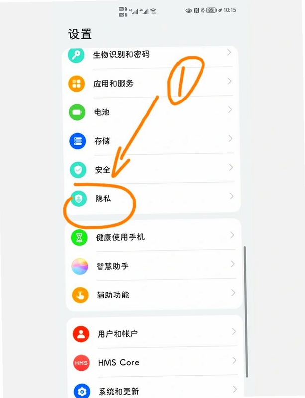 i管家权限管理与电池优化设置页