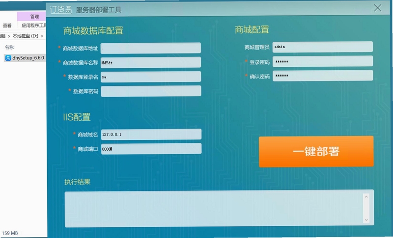 易测管家安装教程