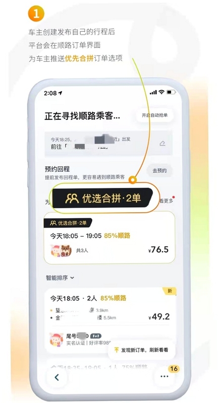 顺风拼车出行车主接单界面
