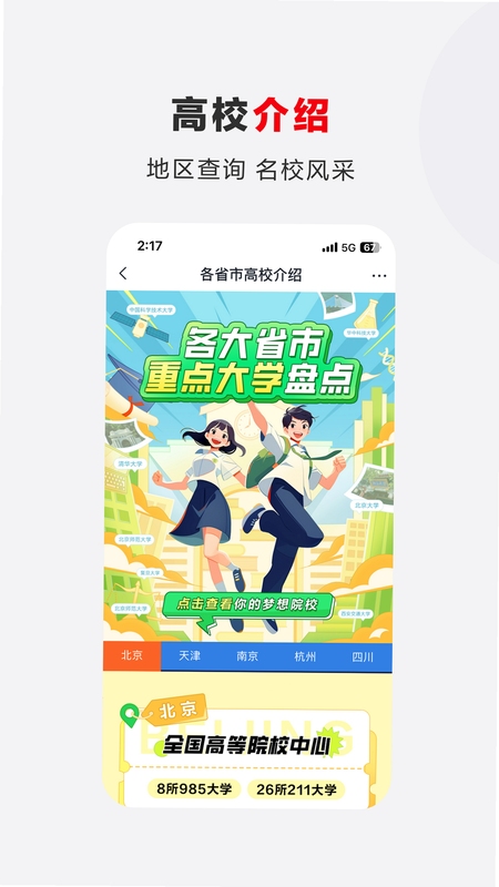 希望优课名师课程界面