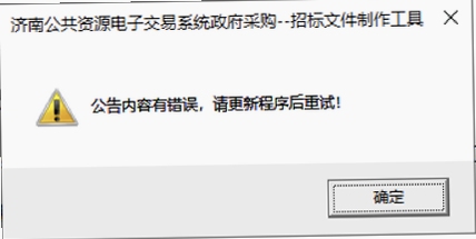 保标招标网 常见报错解决方法
