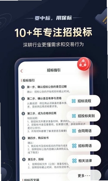 保标招标网 使用教程