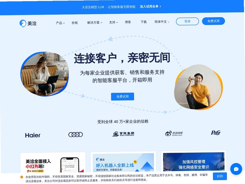 美洽客服网页版登录界面截图