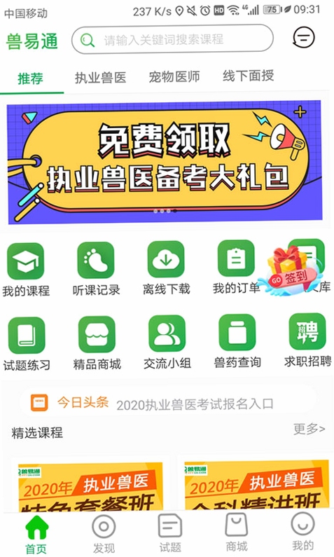 兽易通执兽题库资料下载