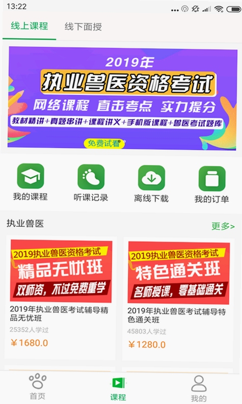 兽易通VIP会员课程讲解截图