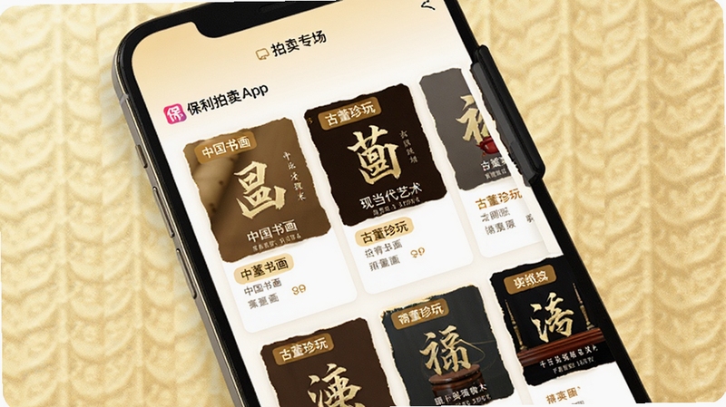 保利拍卖APP拍卖专场列表界面,手机屏幕展示多个拍卖专场卡片,包含中国书画、现当代艺术、古董珍玩等分类标签,背景为淡金色纹理,画面采用暖色调,突出高端拍卖氛围,适配Boogu模型生成