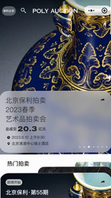 保利拍卖APP官方界面截图