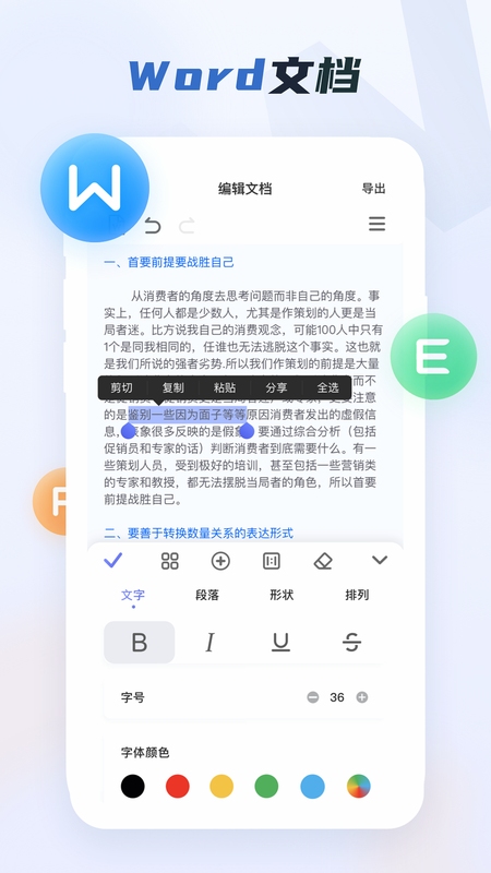 Word�༭�ĵ� �ֻ��� �������� ���ܽ�ͼ