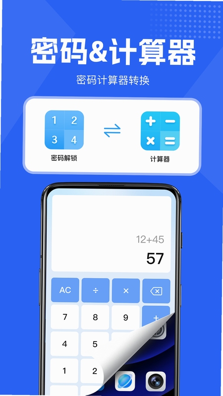 桌面隐藏计算器软件 功能界面