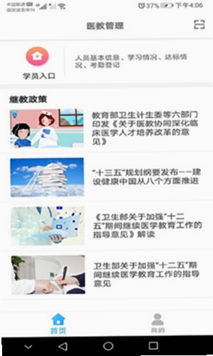 医教管理 官方下载
